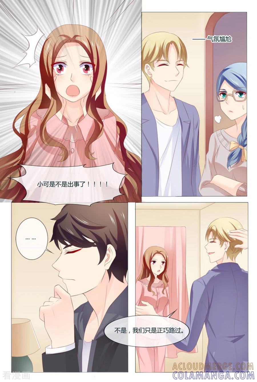 第49话-我的房东是泰迪-咪咕阅读（第7张）
