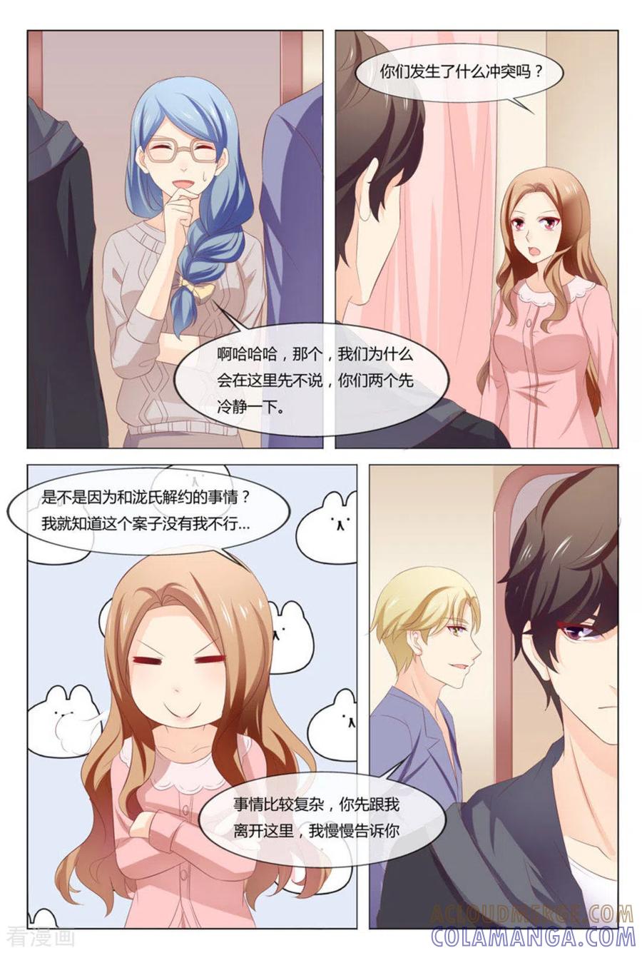 第49话-我的房东是泰迪-咪咕阅读（第9张）