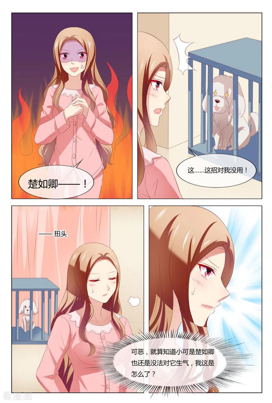 第50话-我的房东是泰迪-咪咕阅读（第6张）