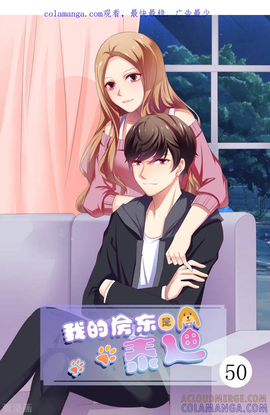 第50话-我的房东是泰迪-咪咕阅读（第1张）