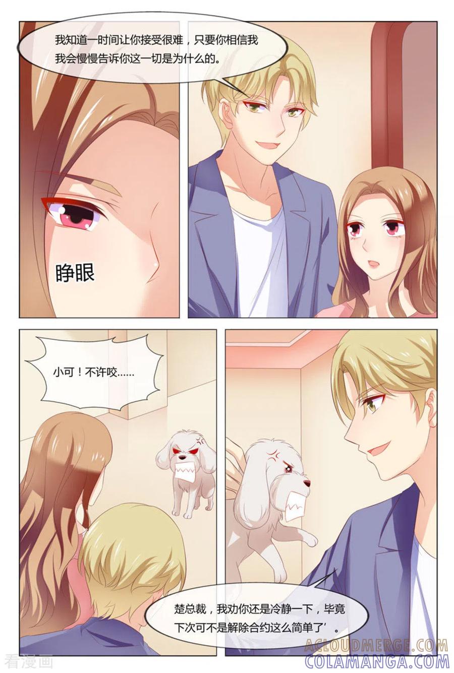 第50话-我的房东是泰迪-咪咕阅读（第3张）