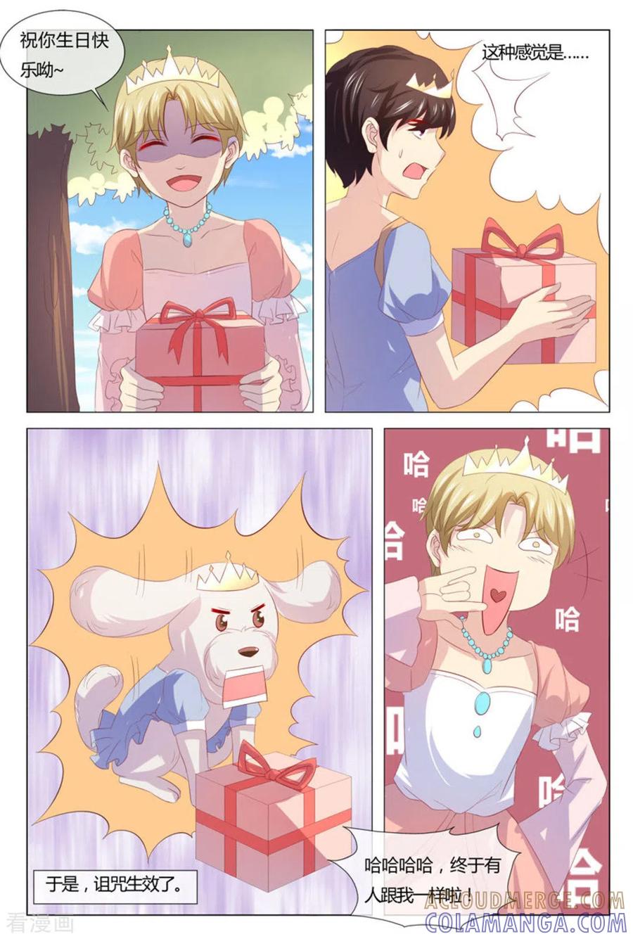 第51话-我的房东是泰迪-咪咕阅读（第5张）