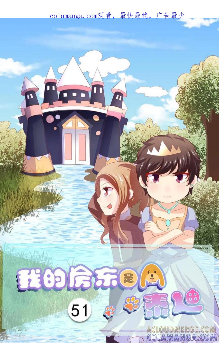第51话-我的房东是泰迪-咪咕阅读（第1张）