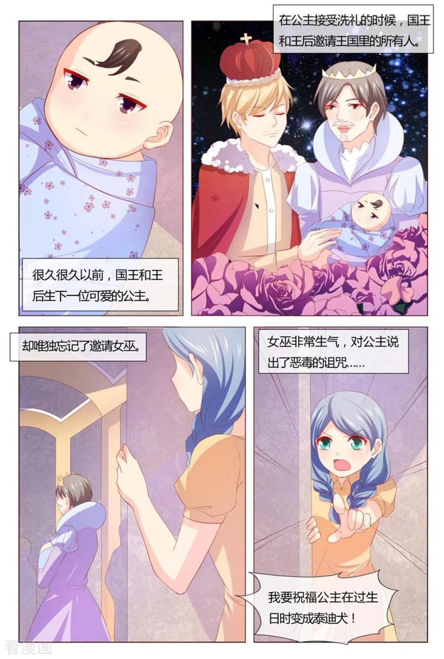 第51话-我的房东是泰迪-咪咕阅读（第2张）