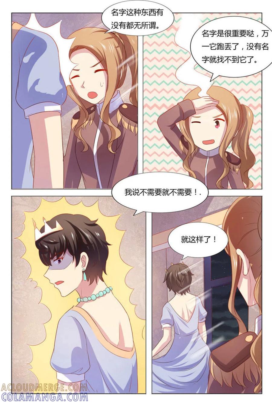 第52话-我的房东是泰迪-咪咕阅读（第3张）