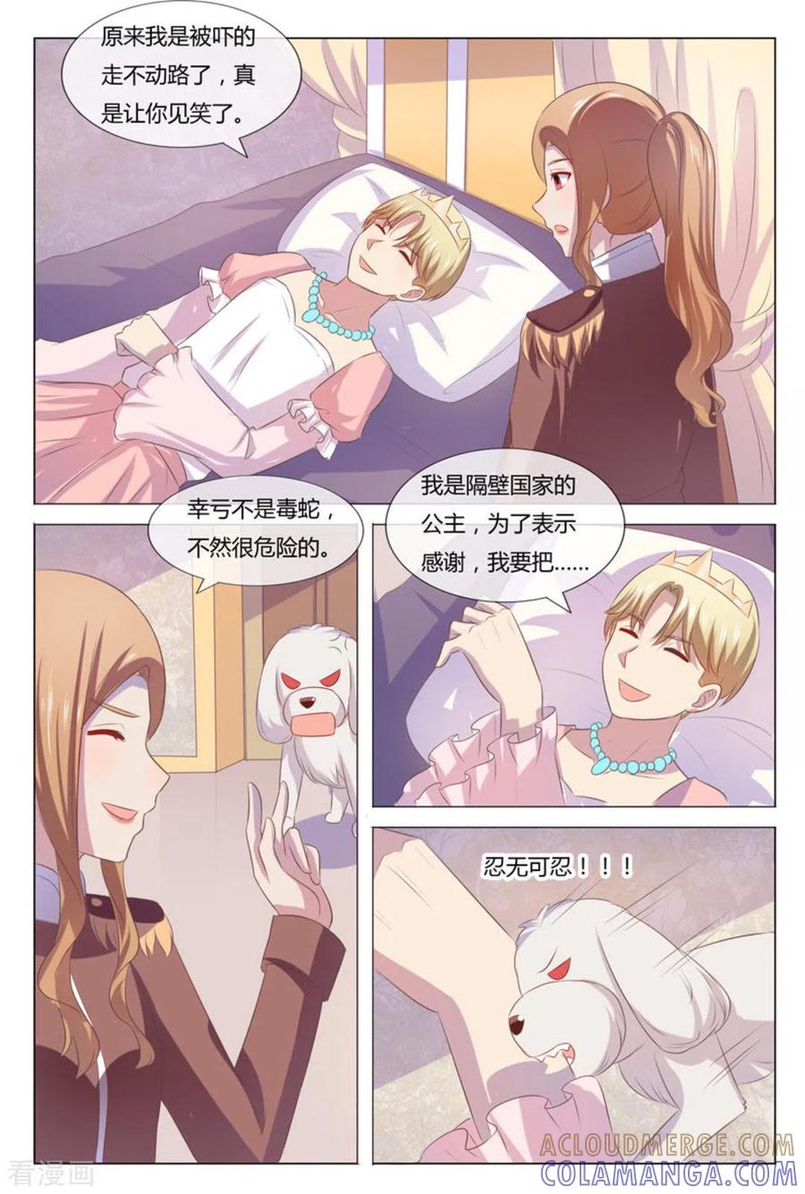 第52话-我的房东是泰迪-咪咕阅读（第13张）