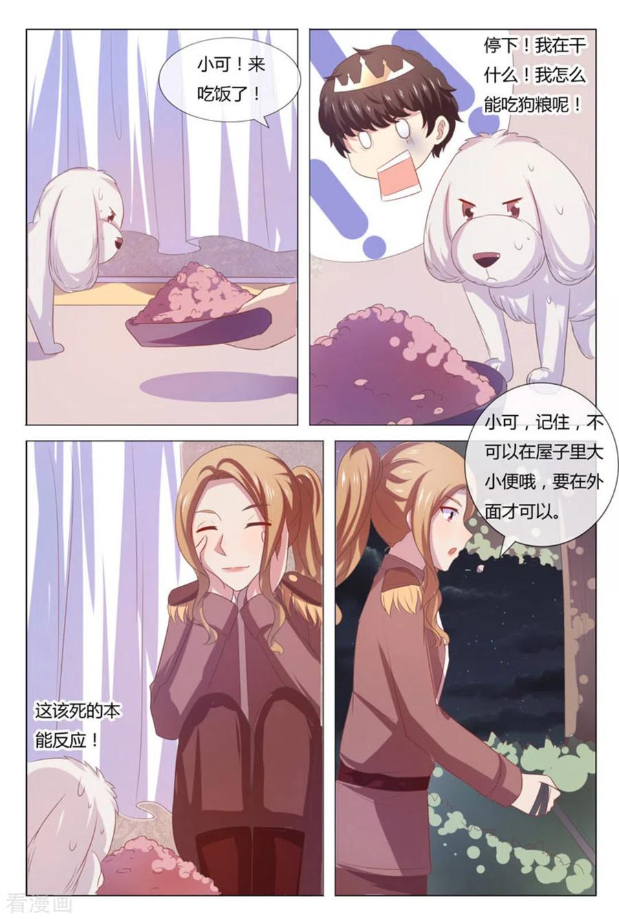 第52话-我的房东是泰迪-咪咕阅读（第6张）