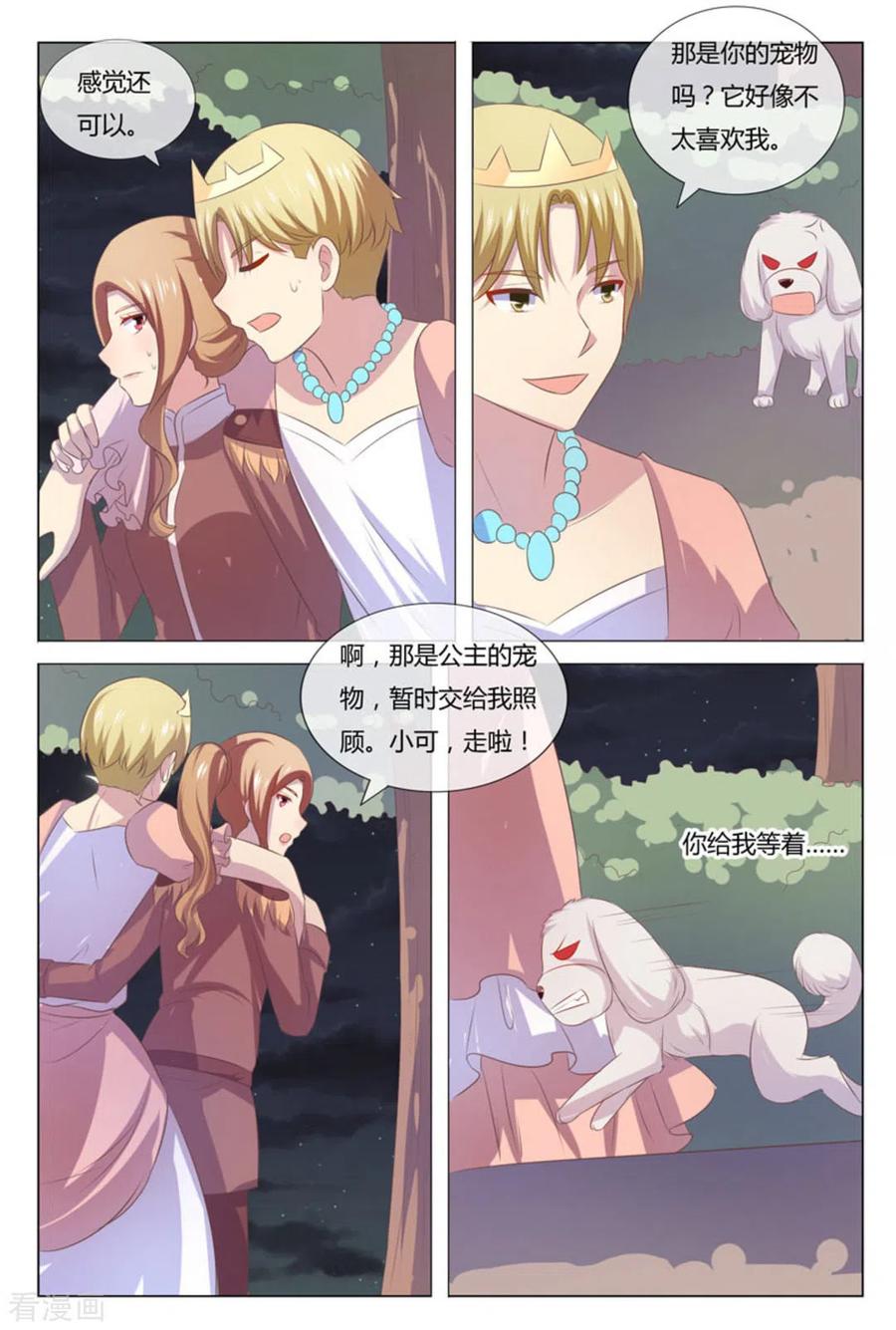 第52话-我的房东是泰迪-咪咕阅读（第12张）