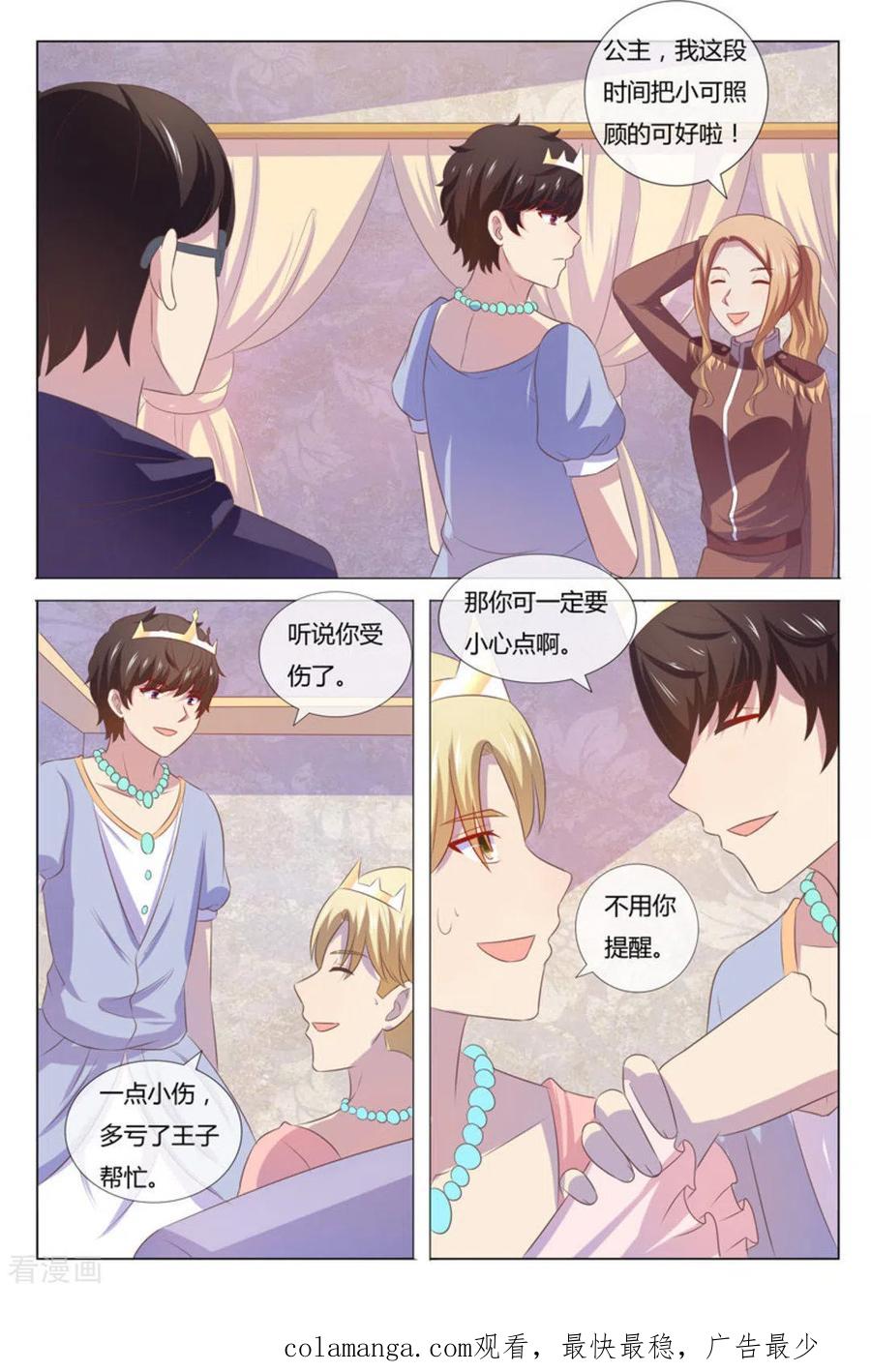 第52话-我的房东是泰迪-咪咕阅读（第16张）