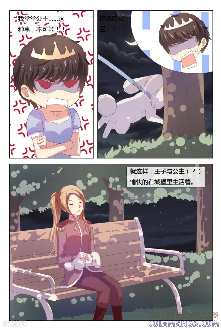 第52话-我的房东是泰迪-咪咕阅读（第7张）