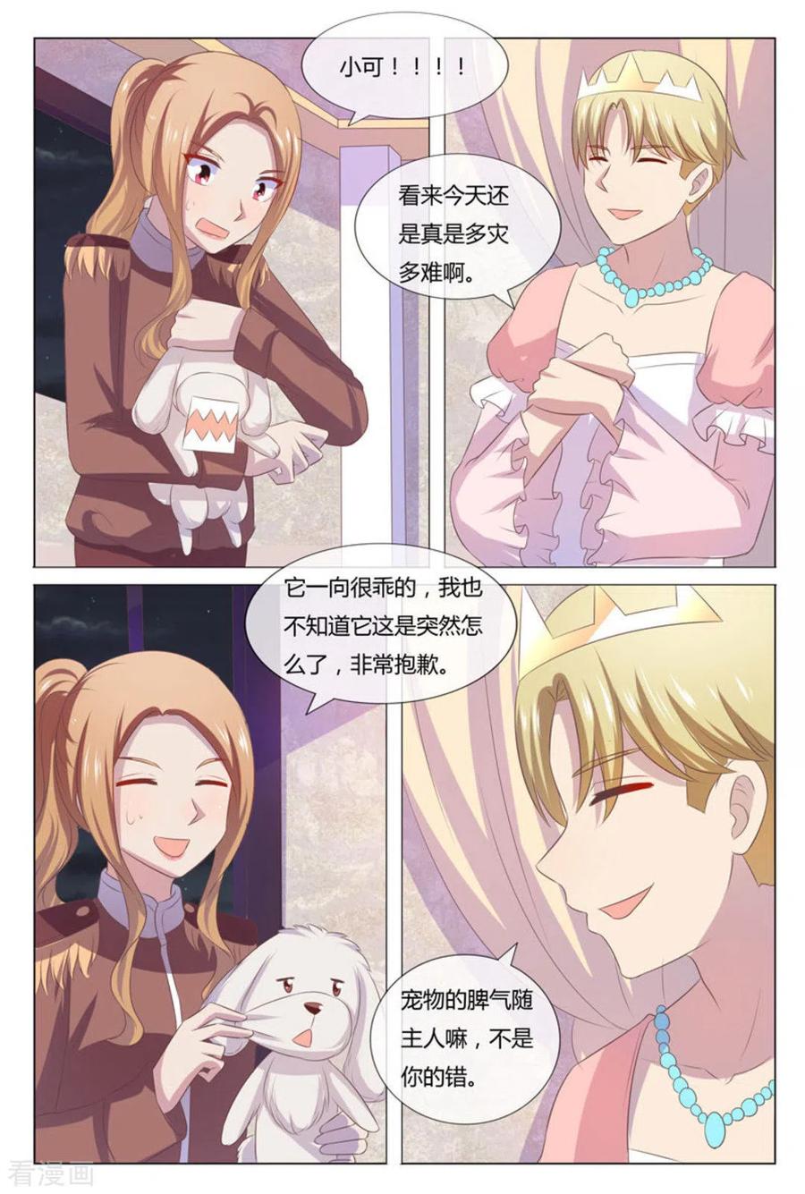 第52话-我的房东是泰迪-咪咕阅读（第14张）