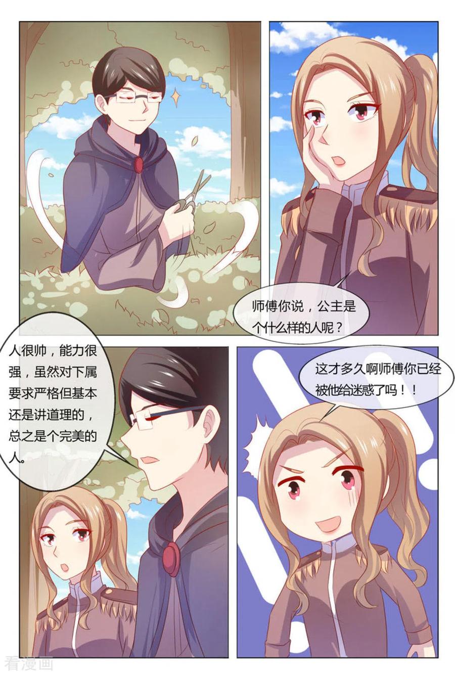 第53话-我的房东是泰迪-咪咕阅读（第6张）