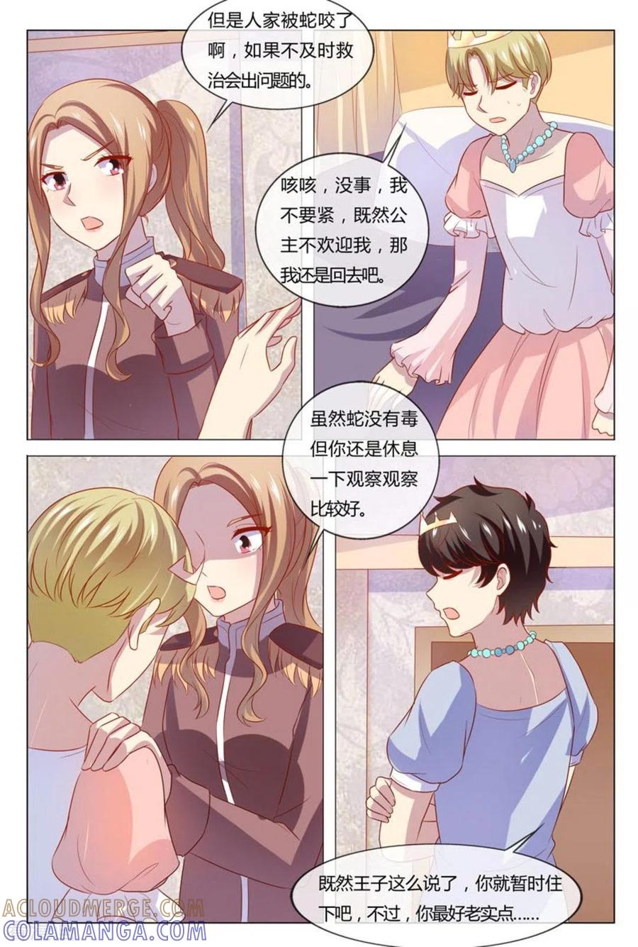 第53话-我的房东是泰迪-咪咕阅读（第3张）