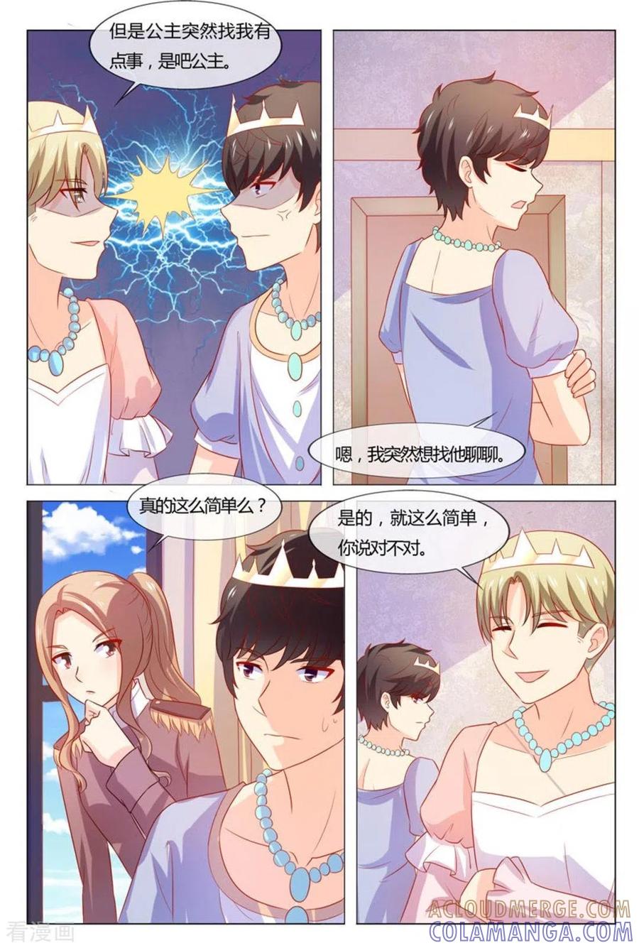 第54话-我的房东是泰迪-咪咕阅读（第3张）