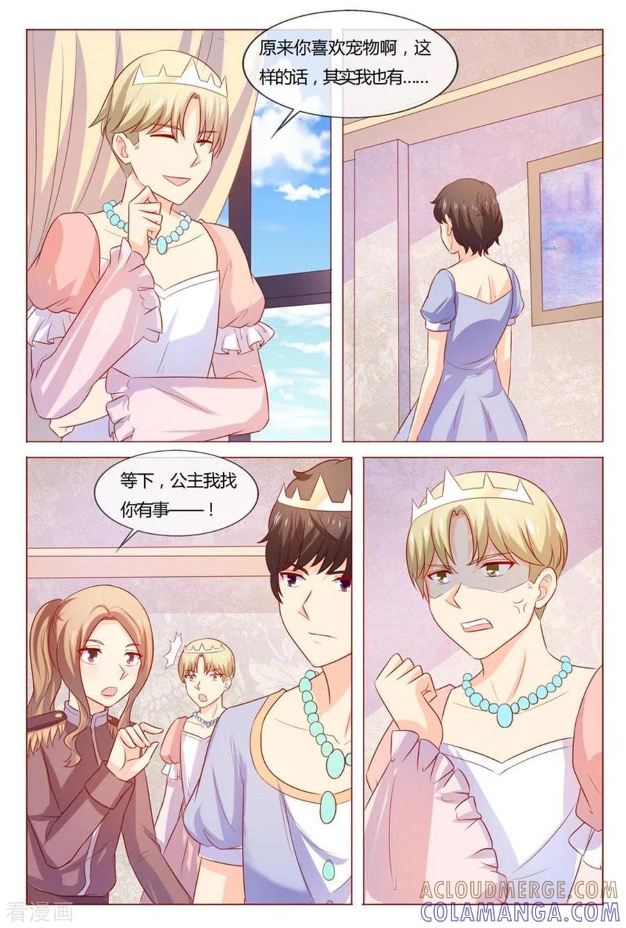 第54话-我的房东是泰迪-咪咕阅读（第5张）