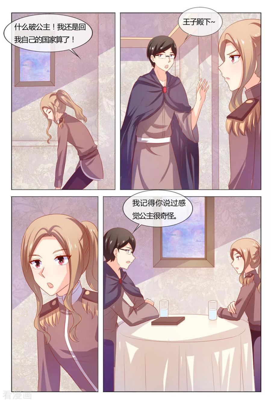 第54话-我的房东是泰迪-咪咕阅读（第10张）