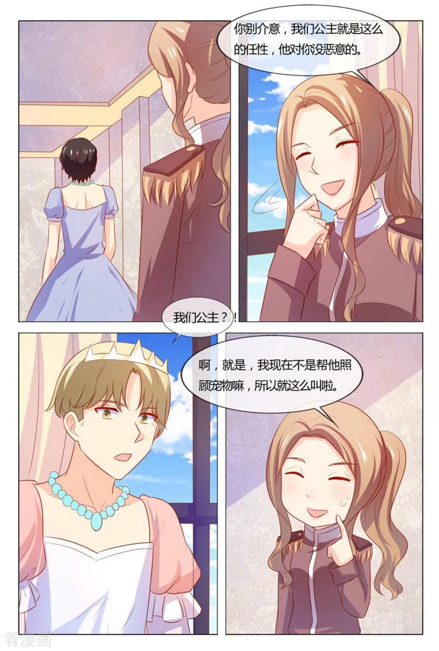 第54话-我的房东是泰迪-咪咕阅读（第4张）