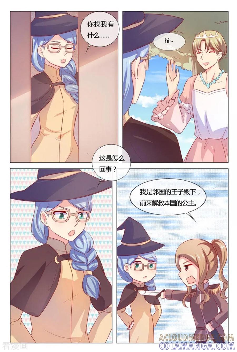 第55话-我的房东是泰迪-咪咕阅读（第3张）