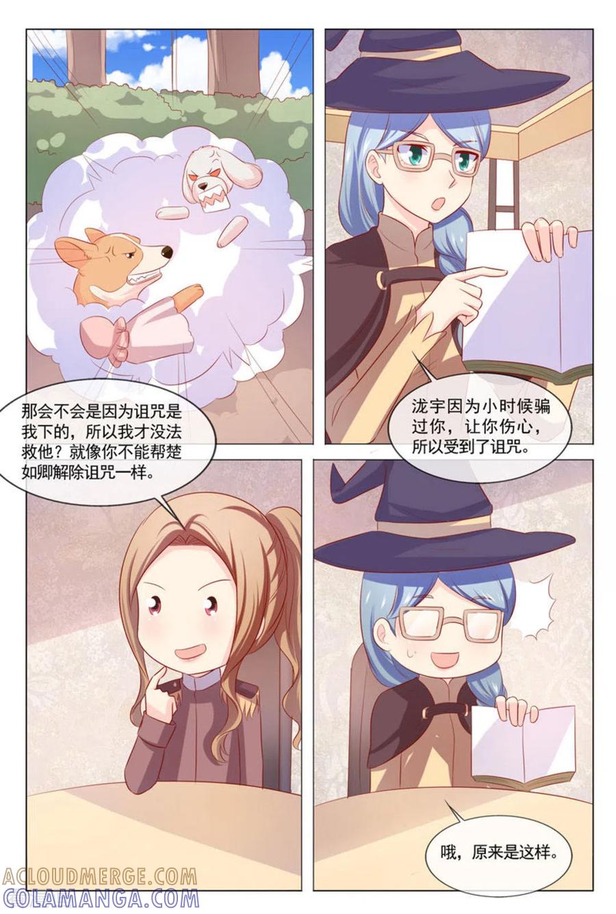 最终话-我的房东是泰迪-咪咕阅读（第3张）