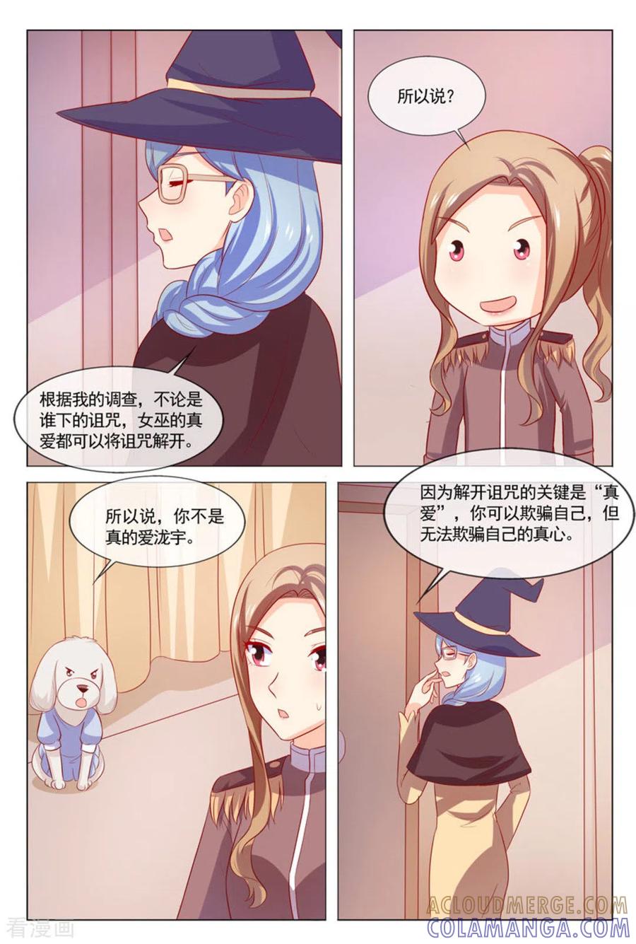 最终话-我的房东是泰迪-咪咕阅读（第11张）