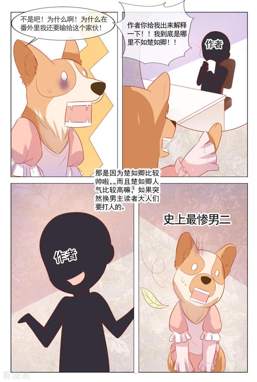 最终话-我的房东是泰迪-咪咕阅读（第12张）