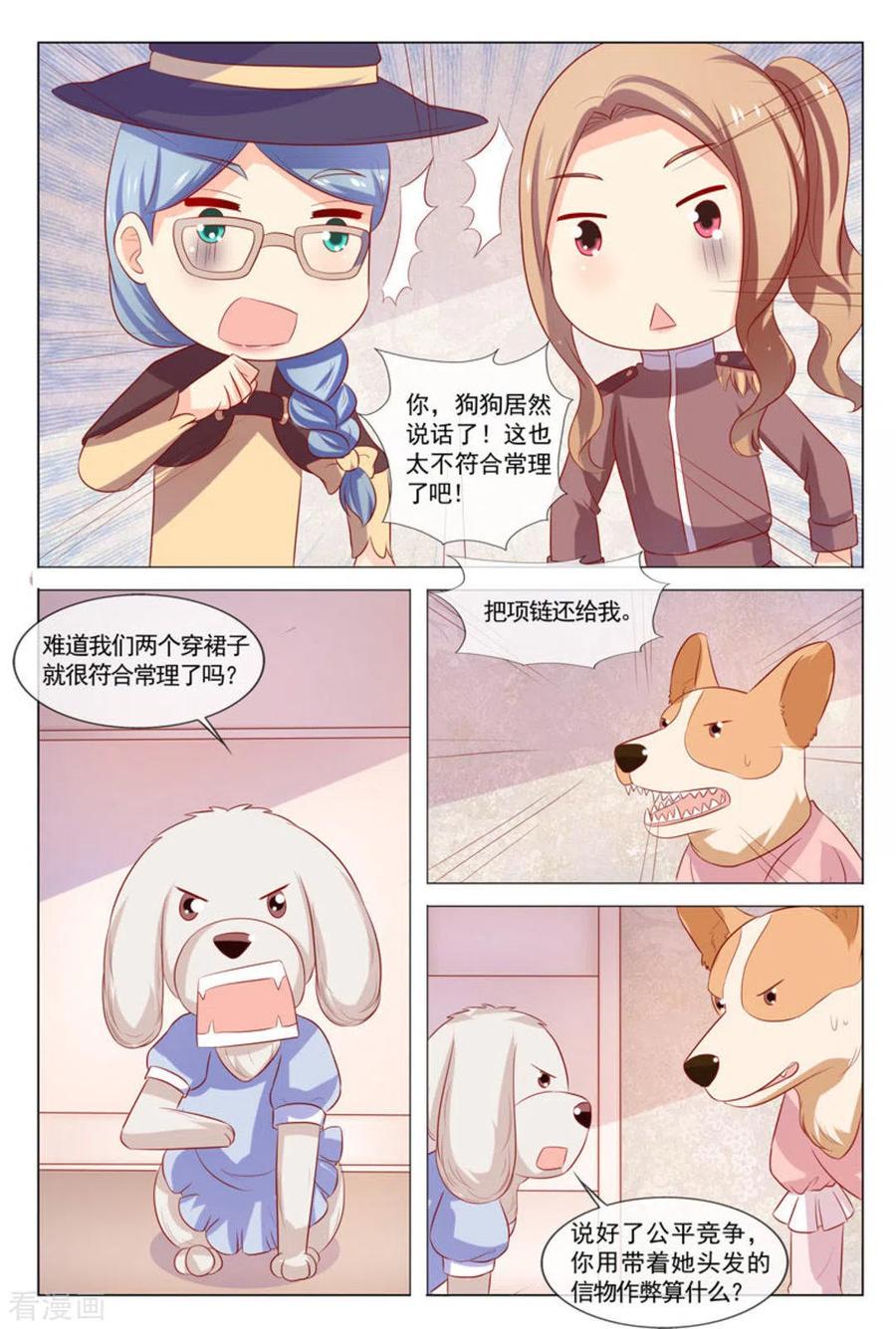 最终话-我的房东是泰迪-咪咕阅读（第6张）