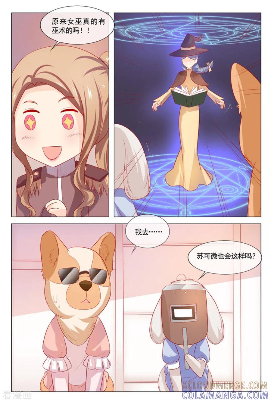 最终话-我的房东是泰迪-咪咕阅读（第9张）