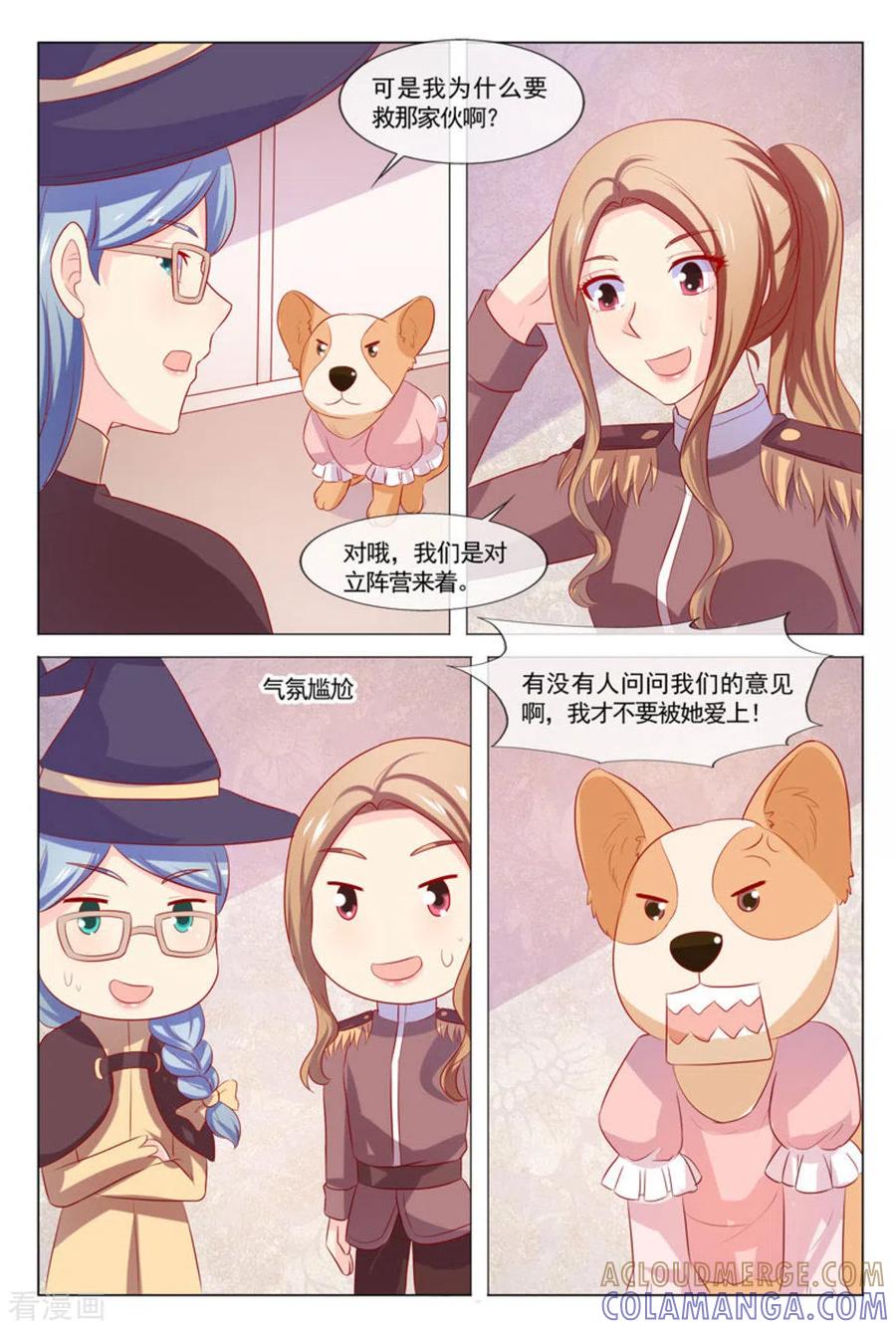 最终话-我的房东是泰迪-咪咕阅读（第5张）