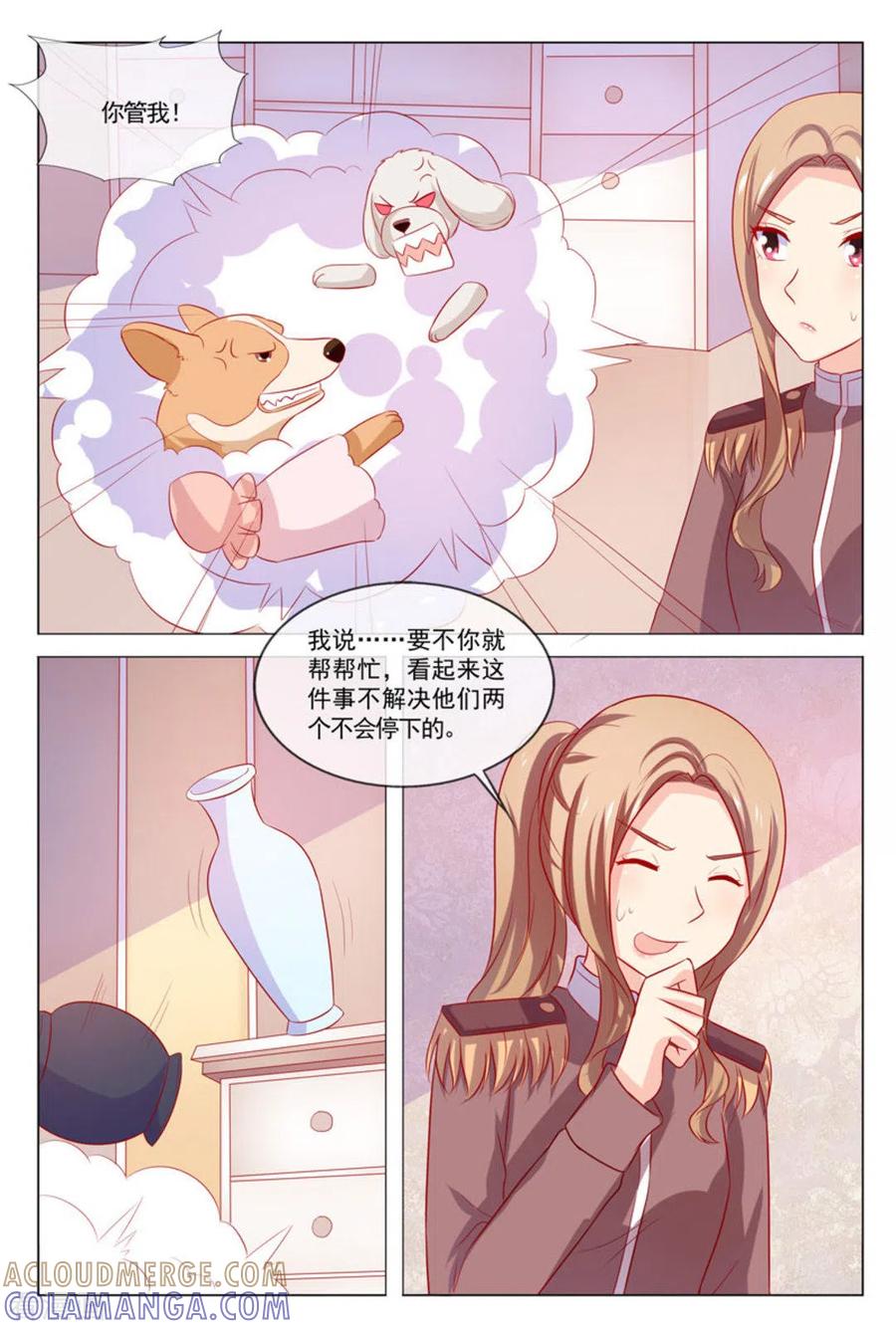 最终话-我的房东是泰迪-咪咕阅读（第7张）