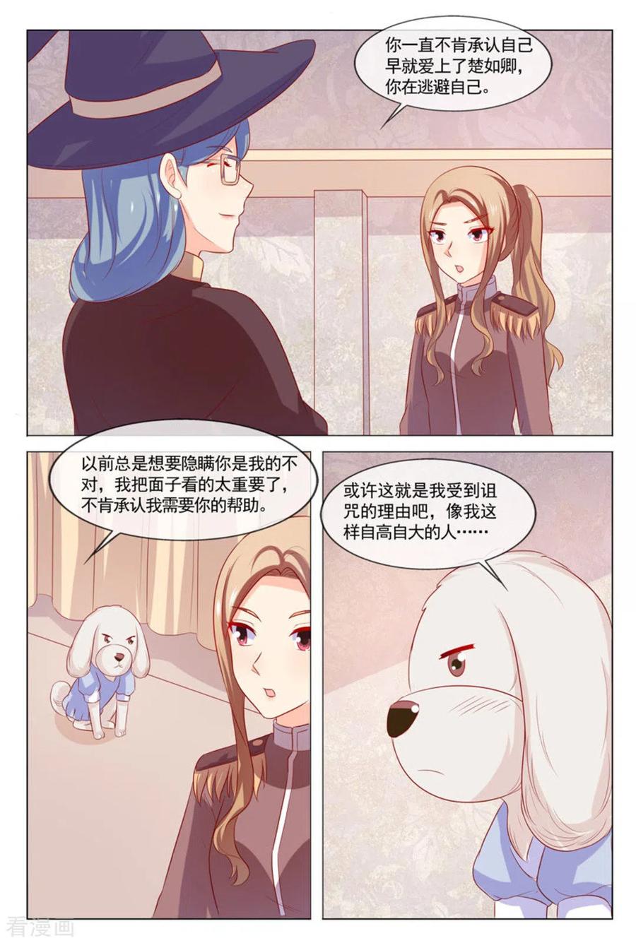 最终话-我的房东是泰迪-咪咕阅读（第14张）