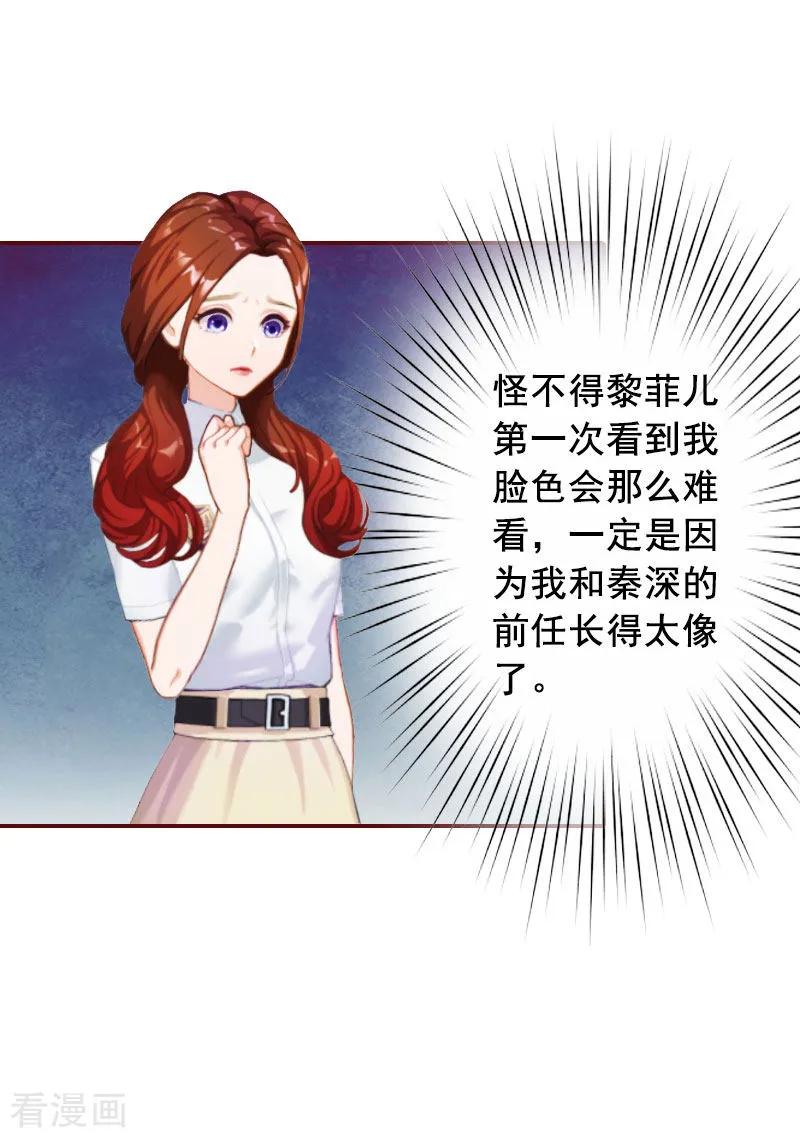 第13话我会一直陪在你身边-总裁难拒：夫人，请深爱！-泛次元文化（第8张）