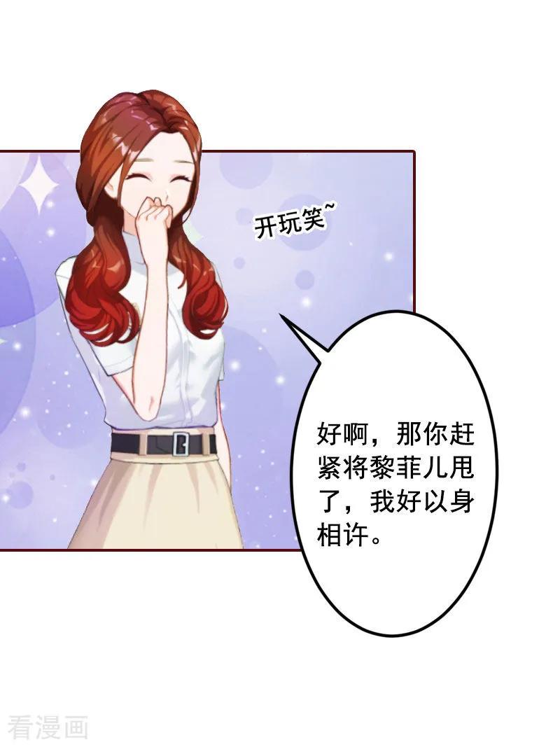 第13话我会一直陪在你身边-总裁难拒：夫人，请深爱！-泛次元文化（第3张）