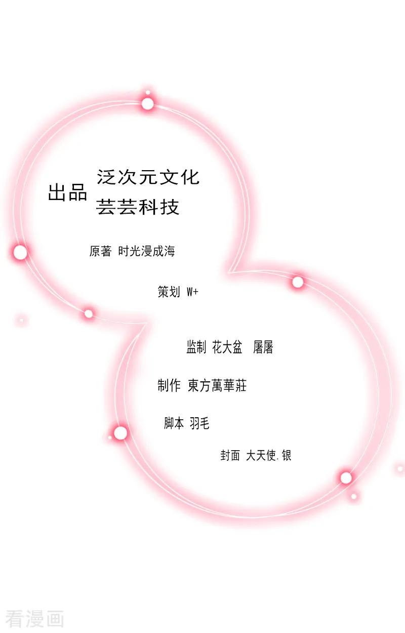 第13话我会一直陪在你身边-总裁难拒：夫人，请深爱！-泛次元文化（第2张）