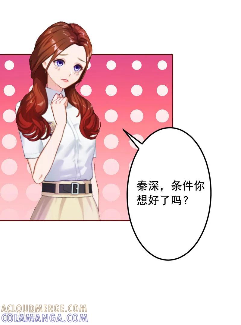 第14话帮我弄死她-总裁难拒：夫人，请深爱！-泛次元文化（第11张）