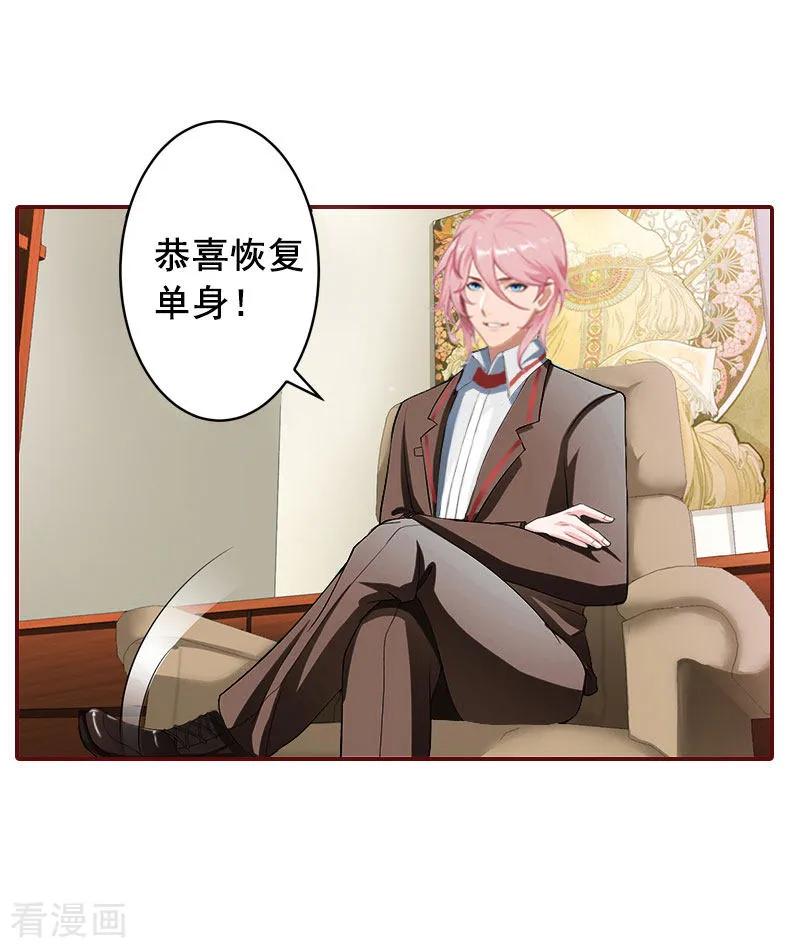 第14话帮我弄死她-总裁难拒：夫人，请深爱！-泛次元文化（第10张）