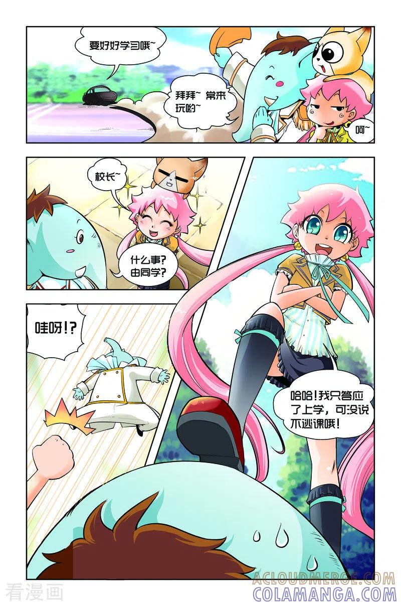 第14话-由之生活日记-左岸卡漫（第5张）