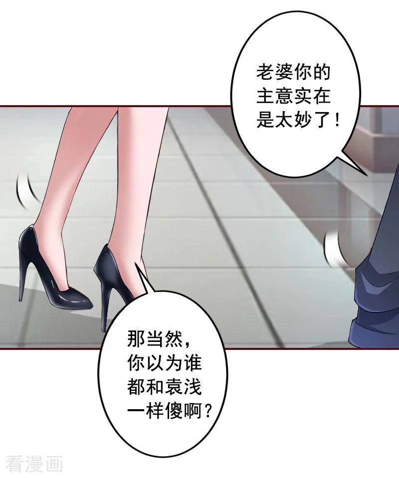 第14话帮我弄死她-总裁难拒：夫人，请深爱！-泛次元文化（第4张）