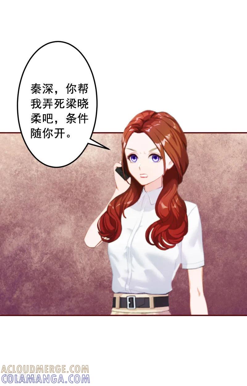 第14话帮我弄死她-总裁难拒：夫人，请深爱！-泛次元文化（第7张）