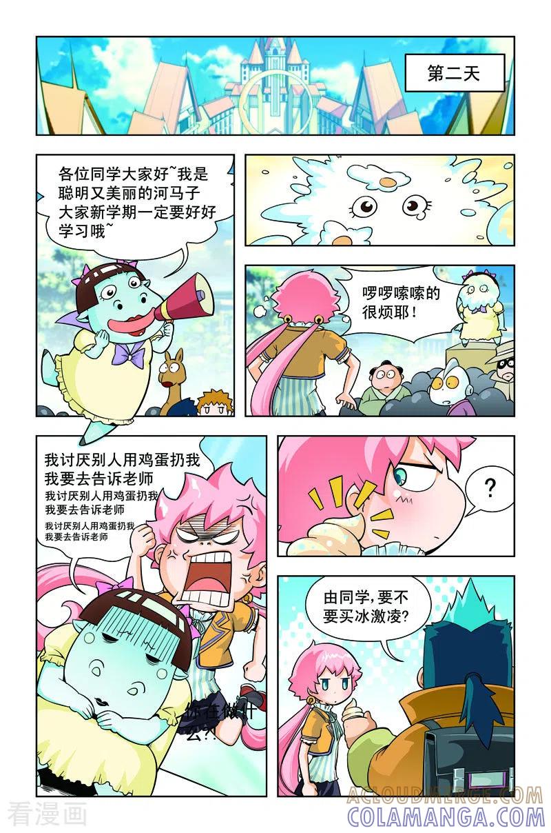 第14话-由之生活日记-左岸卡漫（第7张）