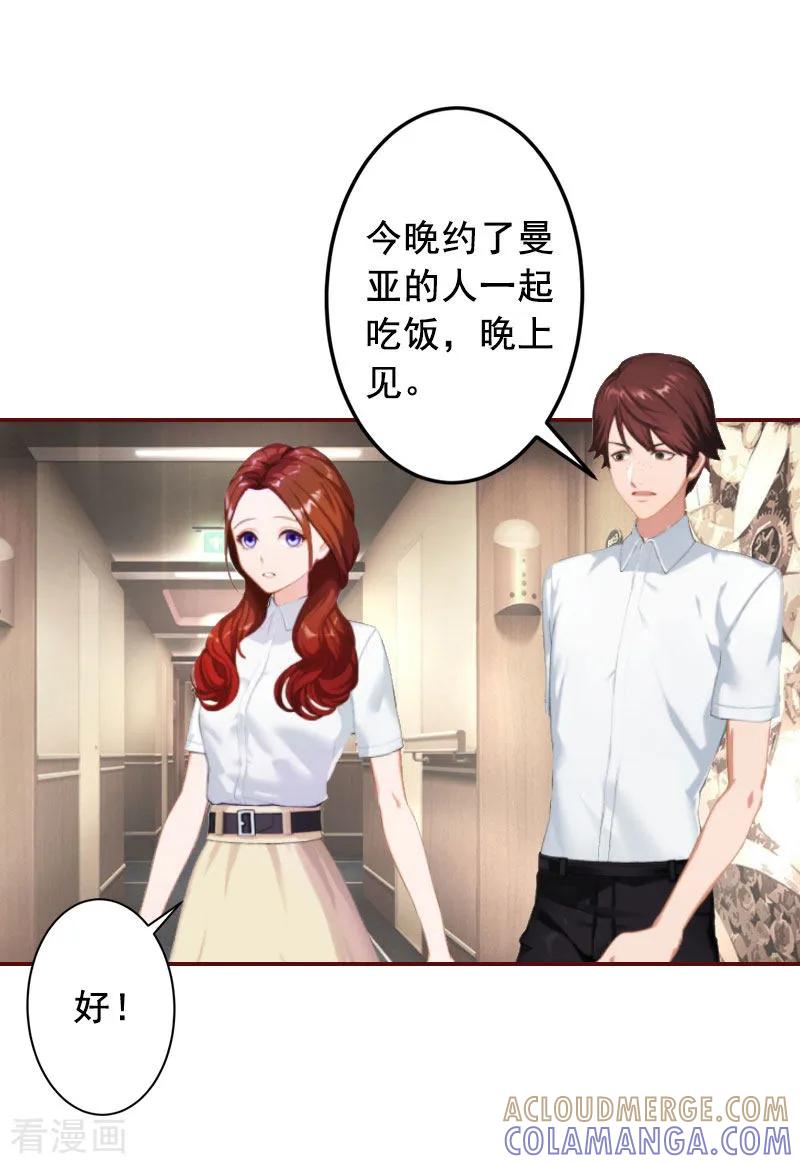 第15话被下了药-总裁难拒：夫人，请深爱！-泛次元文化（第5张）