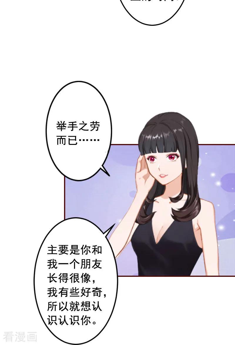 第16话化险为夷-总裁难拒：夫人，请深爱！-泛次元文化（第9张）