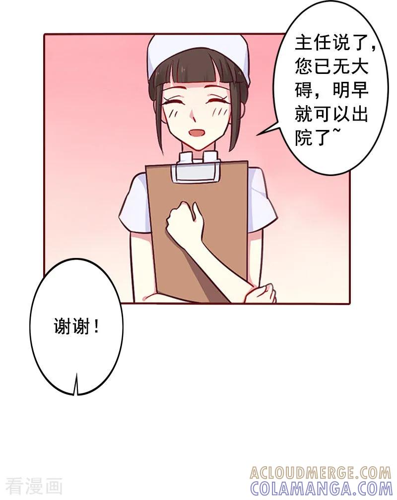 第16话化险为夷-总裁难拒：夫人，请深爱！-泛次元文化（第7张）