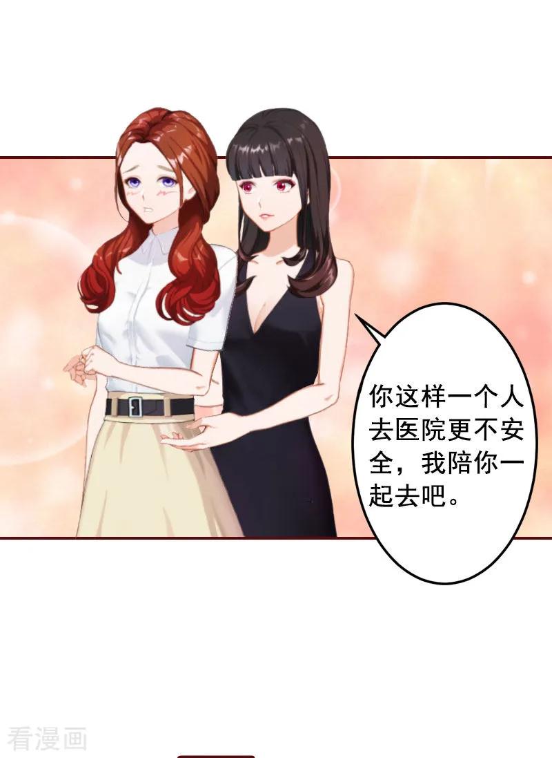 第16话化险为夷-总裁难拒：夫人，请深爱！-泛次元文化（第3张）