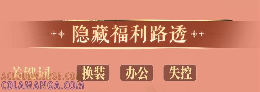 特典预热：8月14日消毒水味里，混着彼此的心跳-白月光他爱上替身了？！-荣华富贵（原著）+漫神动漫（第11张）