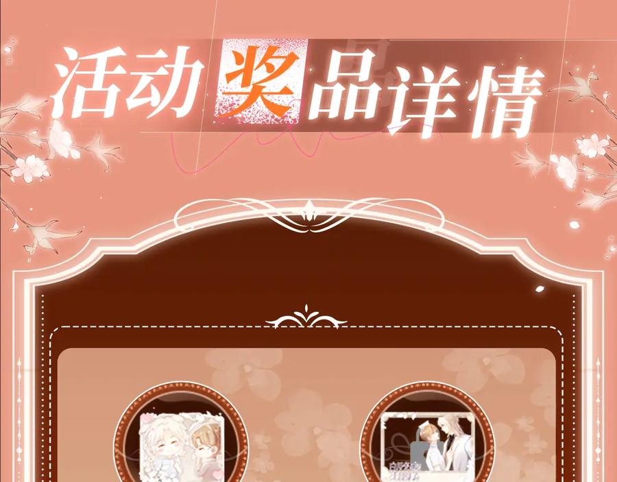 特典预热：8月14日消毒水味里，混着彼此的心跳-白月光他爱上替身了？！-荣华富贵（原著）+漫神动漫（第12张）