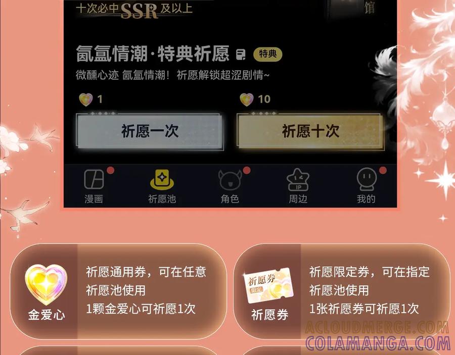 特典预热：8月14日消毒水味里，混着彼此的心跳-白月光他爱上替身了？！-荣华富贵（原著）+漫神动漫（第17张）