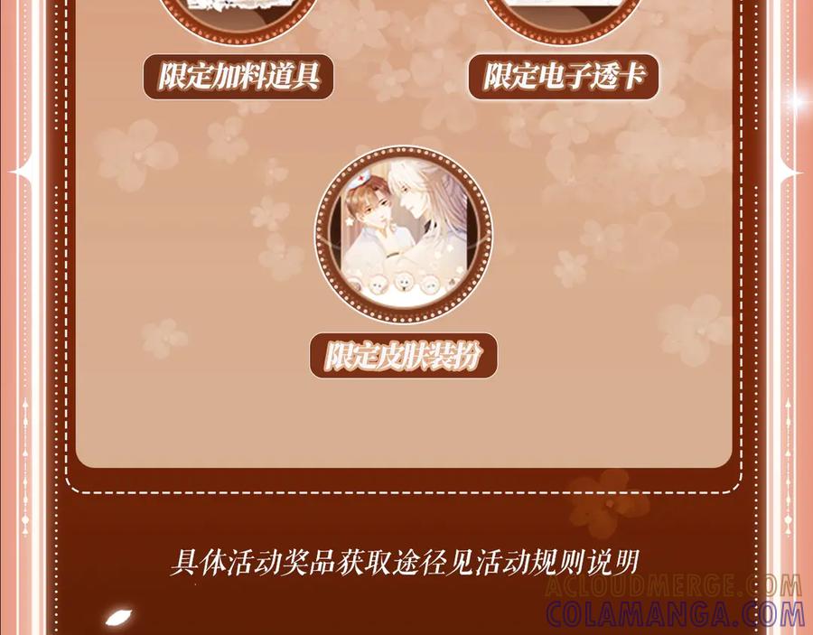 特典预热：8月14日消毒水味里，混着彼此的心跳-白月光他爱上替身了？！-荣华富贵（原著）+漫神动漫（第13张）