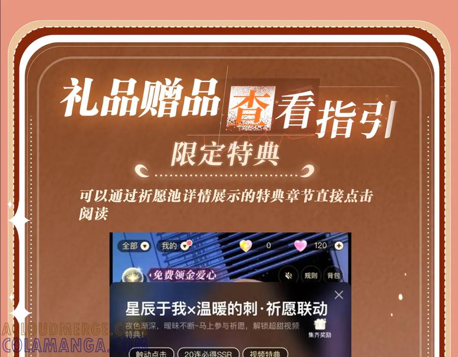 特典预热：8月14日消毒水味里，混着彼此的心跳-白月光他爱上替身了？！-荣华富贵（原著）+漫神动漫（第19张）