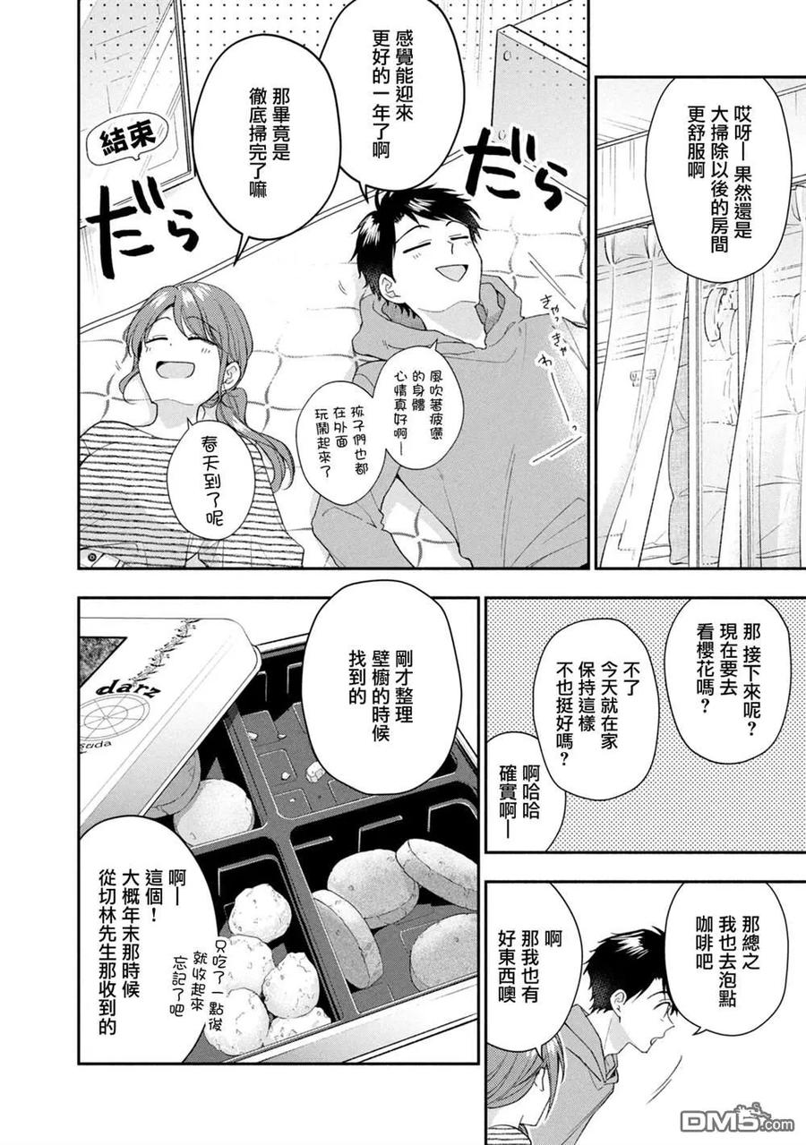 第117话-这公司有我喜欢的人-榎本あかまる（第6张）