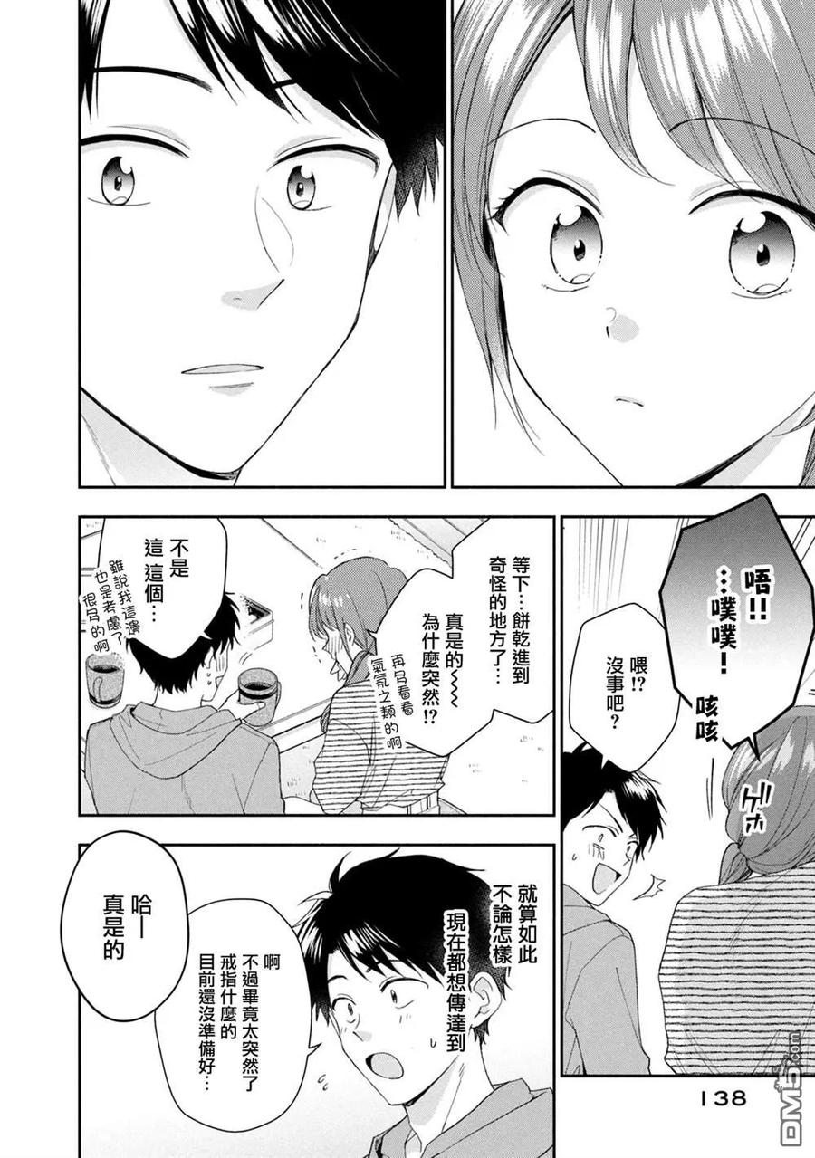 第117话-这公司有我喜欢的人-榎本あかまる（第10张）